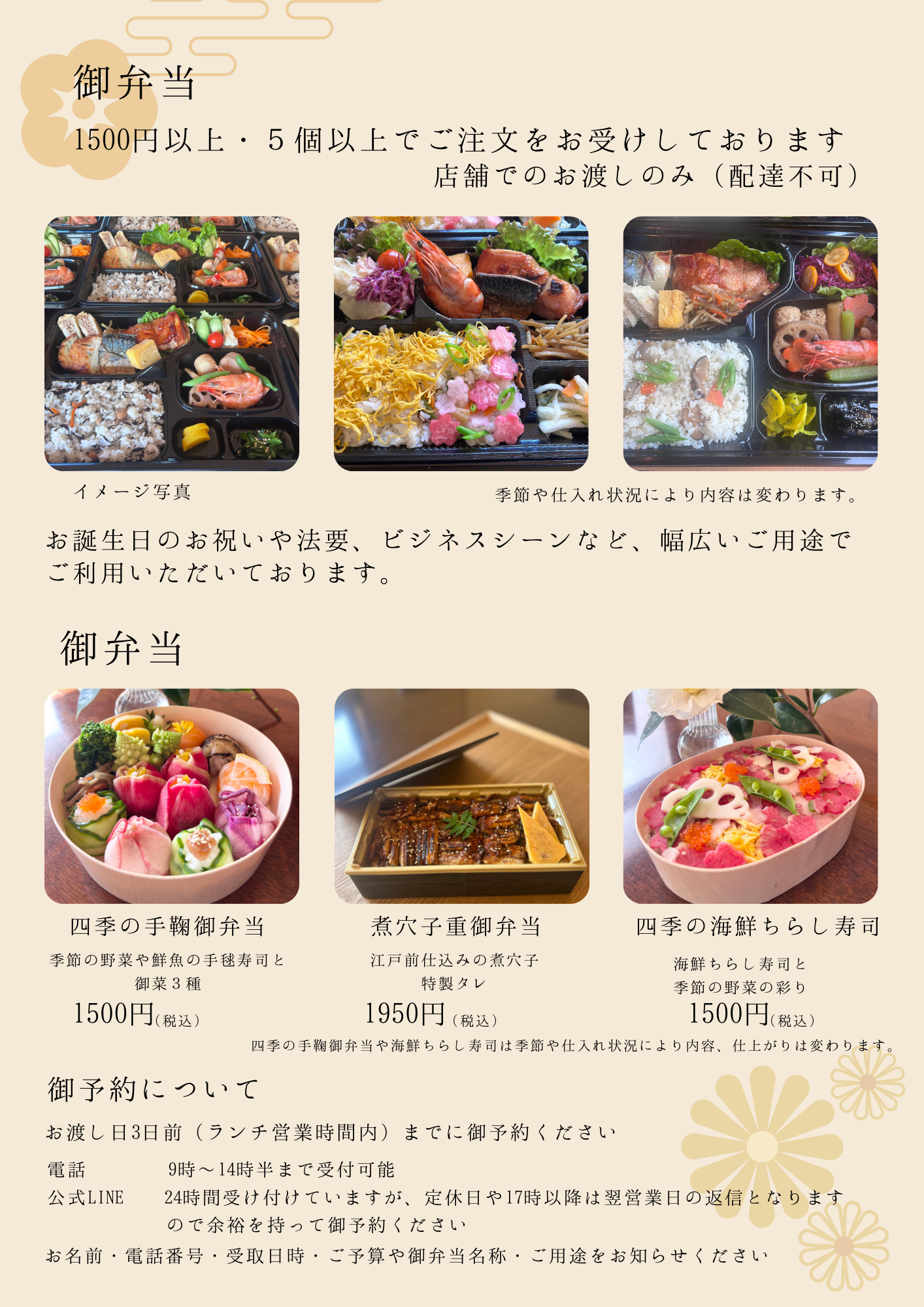 6-日本料理　四季の庭　◾️テイクアウト◾️
