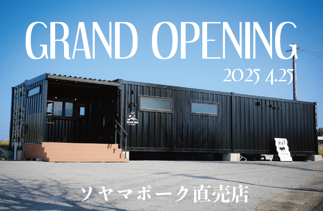 7-ソヤマポーク直売店