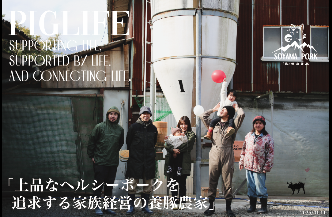 0-生かし、生かされ、生きていく。