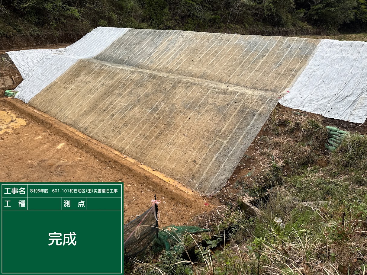 0-災害復旧工事