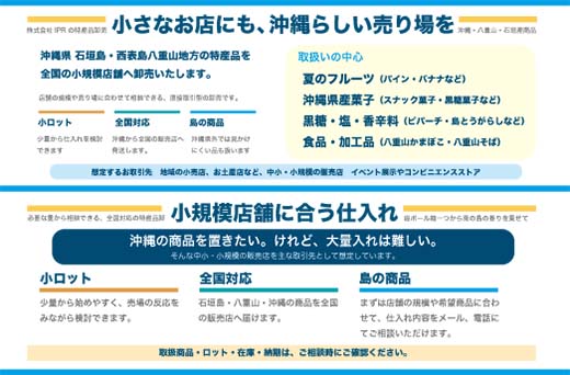 2-八重山特産品を全国の販売店へ