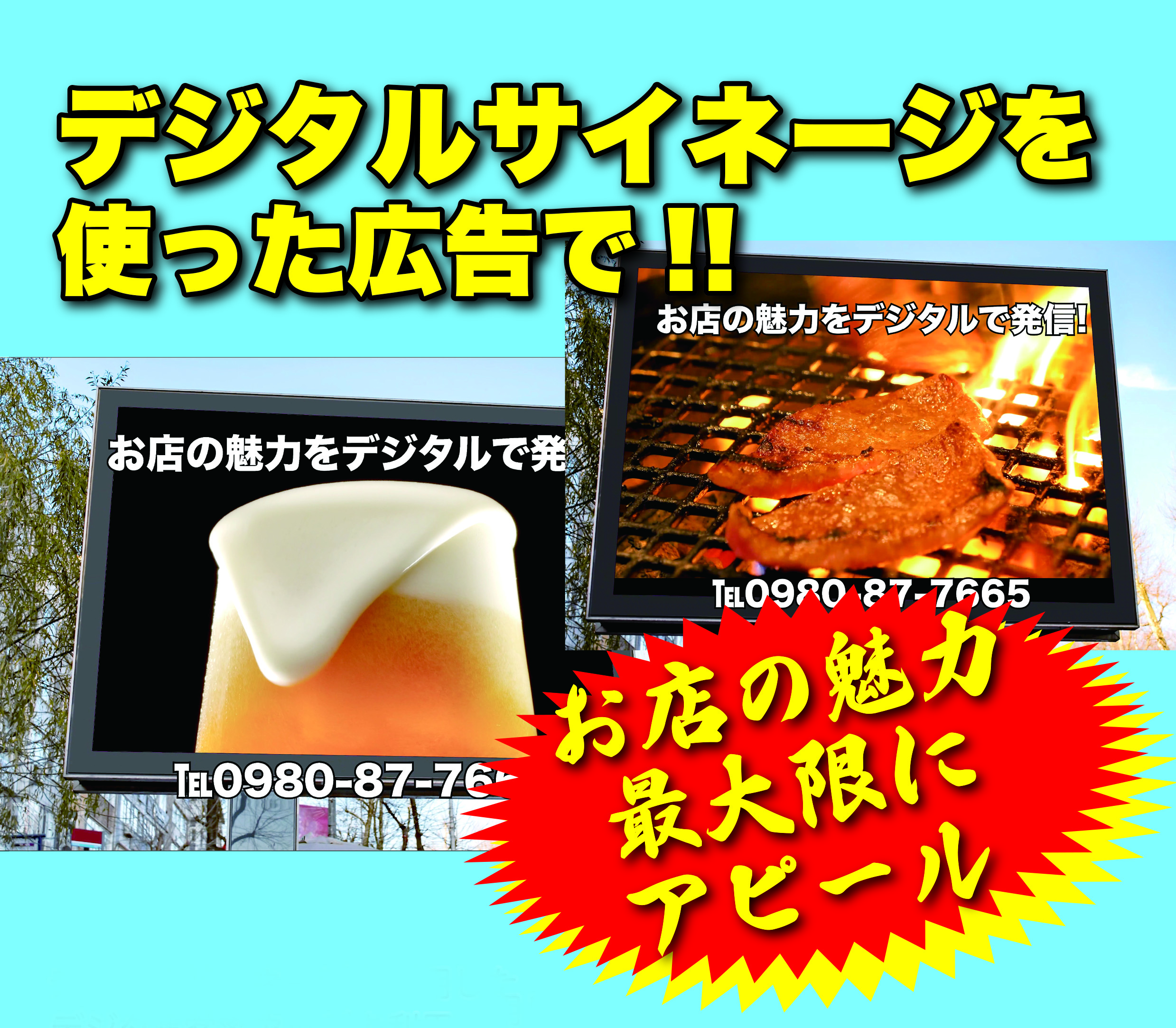 7-デジタルサイネージでお店魅力を映像で
