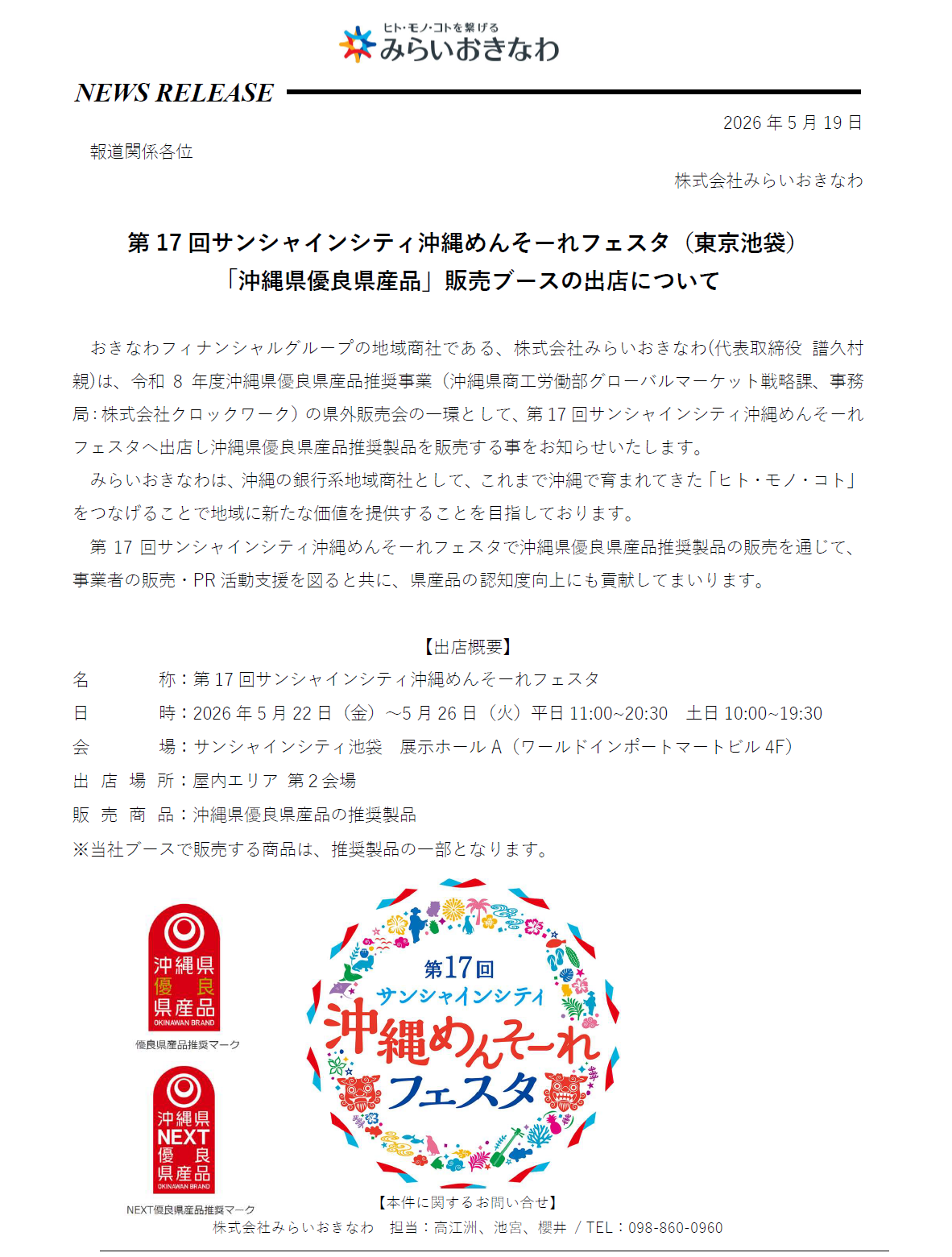 4-第17回 沖縄めんそーれフェスタへの出店について