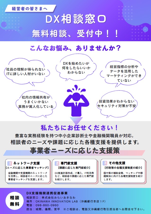 2-DX相談窓口の開設について