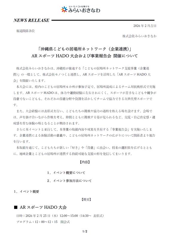 9-【こども支援】ARスポーツHADO大会および事業報告会 開催について