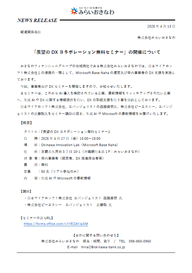 7-「羨望のDXコラボレーション無料セミナー」の開催について