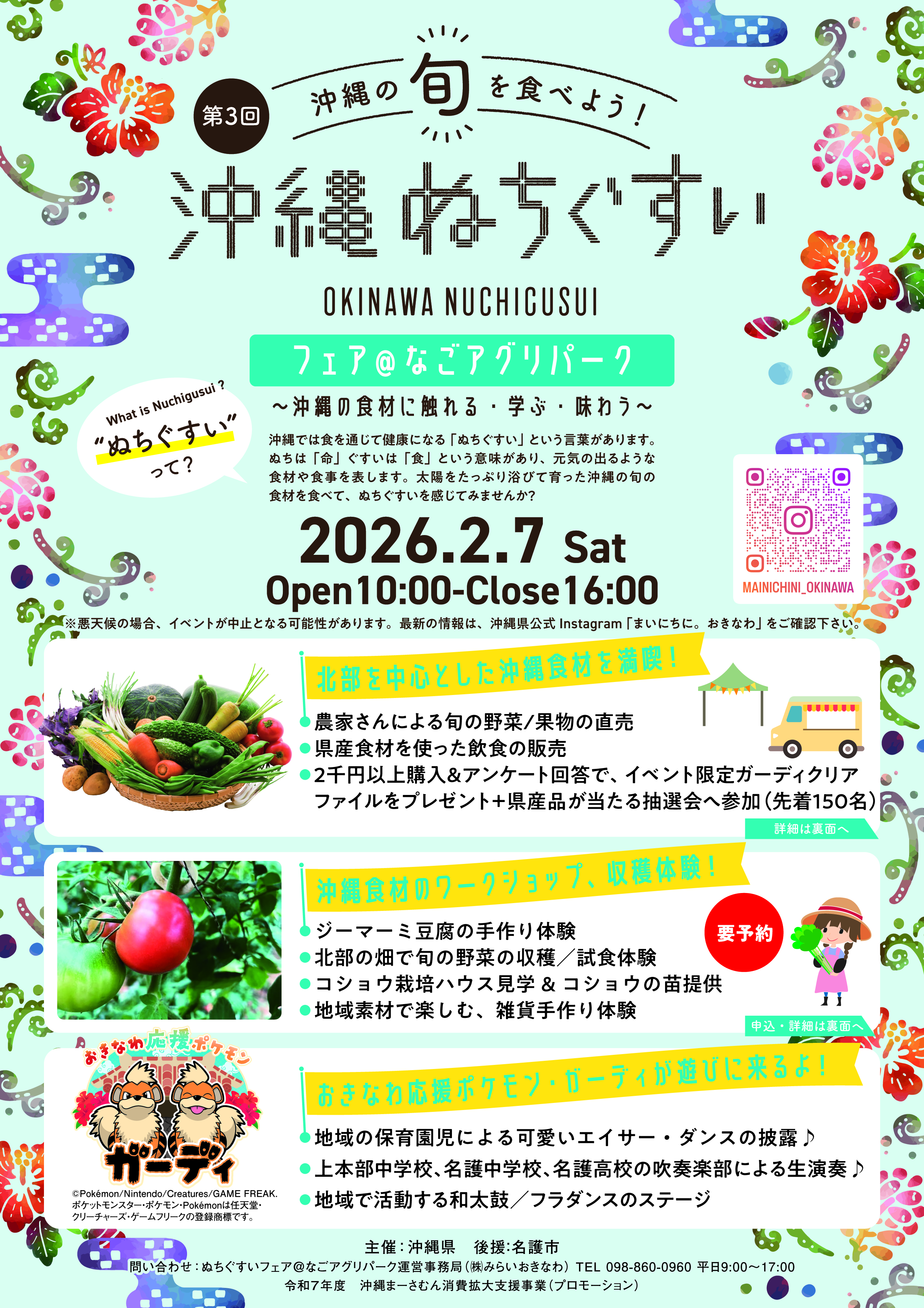 10-「第3回沖縄ぬちぐすいフェア＠なごアグリパーク」の開催について