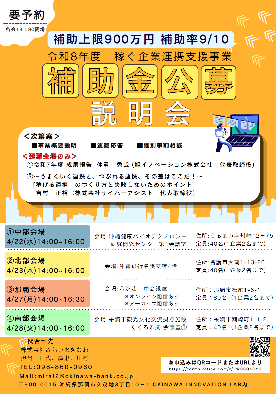 1-「令和8年度稼ぐ企業連携支援事業」公募説明会開催のお知らせ