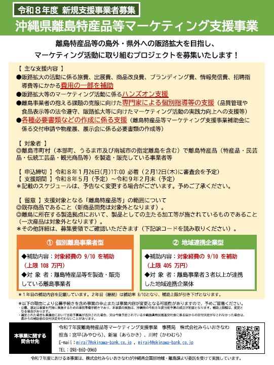 3-【公募】令和８年度「離島特産品等マーケティング支援事業」 公募開始のお知らせ