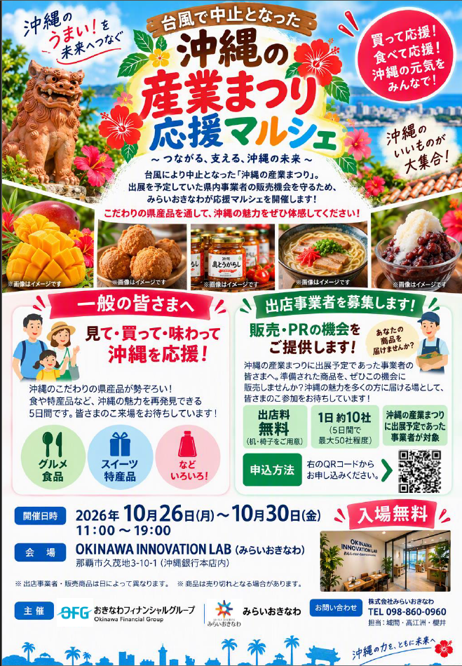 0-【沖縄の産業まつり応援マルシェ】の開催について