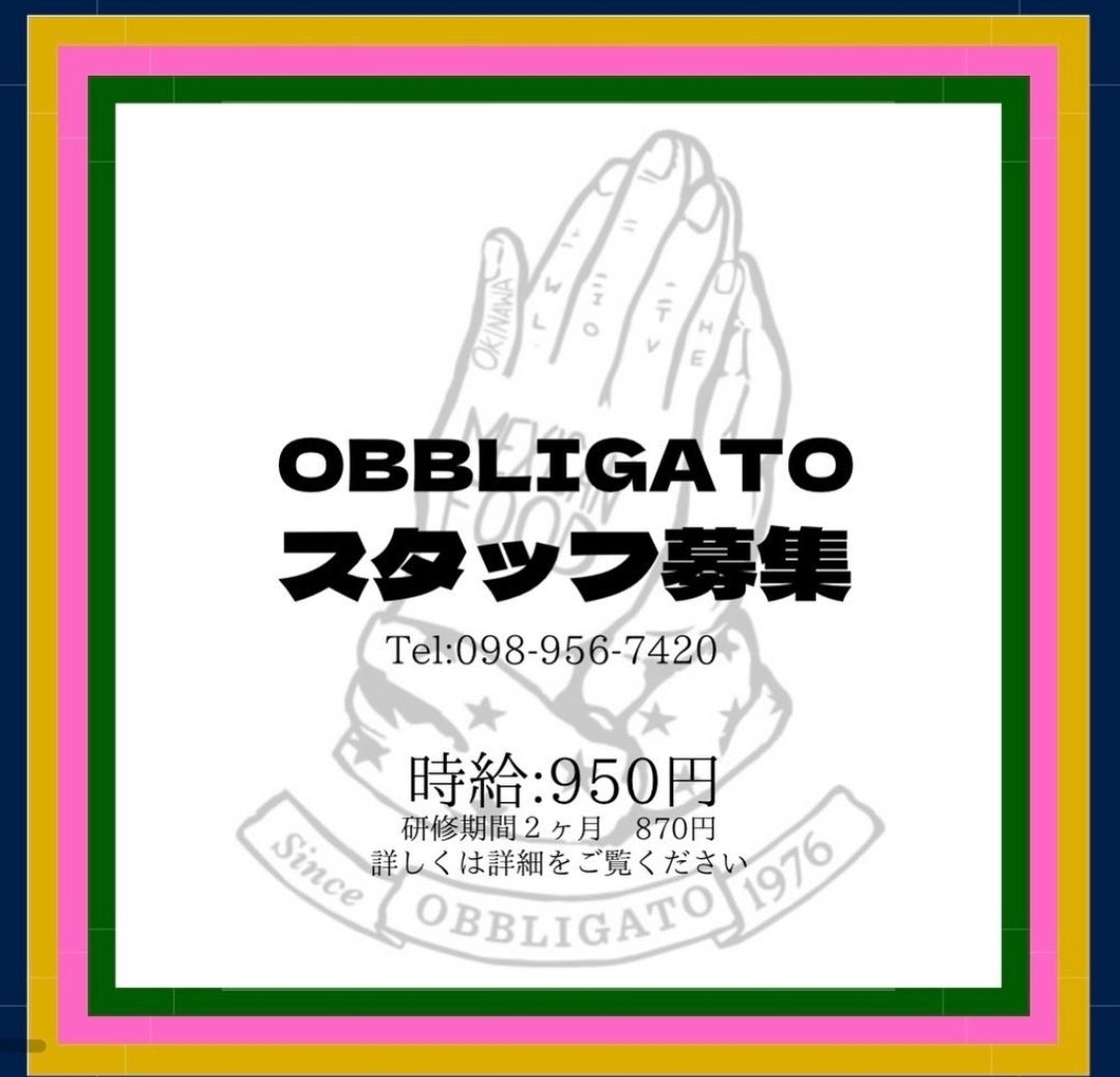 0-OBBLIGATOスタッフ募集中✨✨