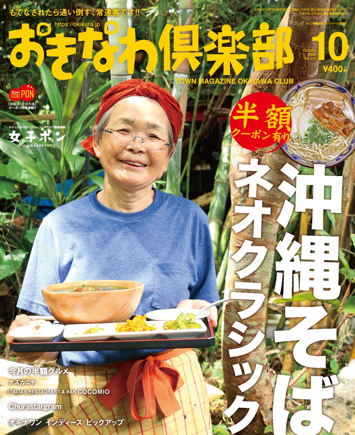 1-沖縄県より認証されました数少ない 「琉球料理伝承人」の「そば処夢の舎」さんの又吉様
