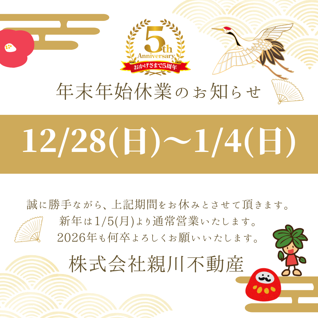 9-年末年始休業のお知らせ