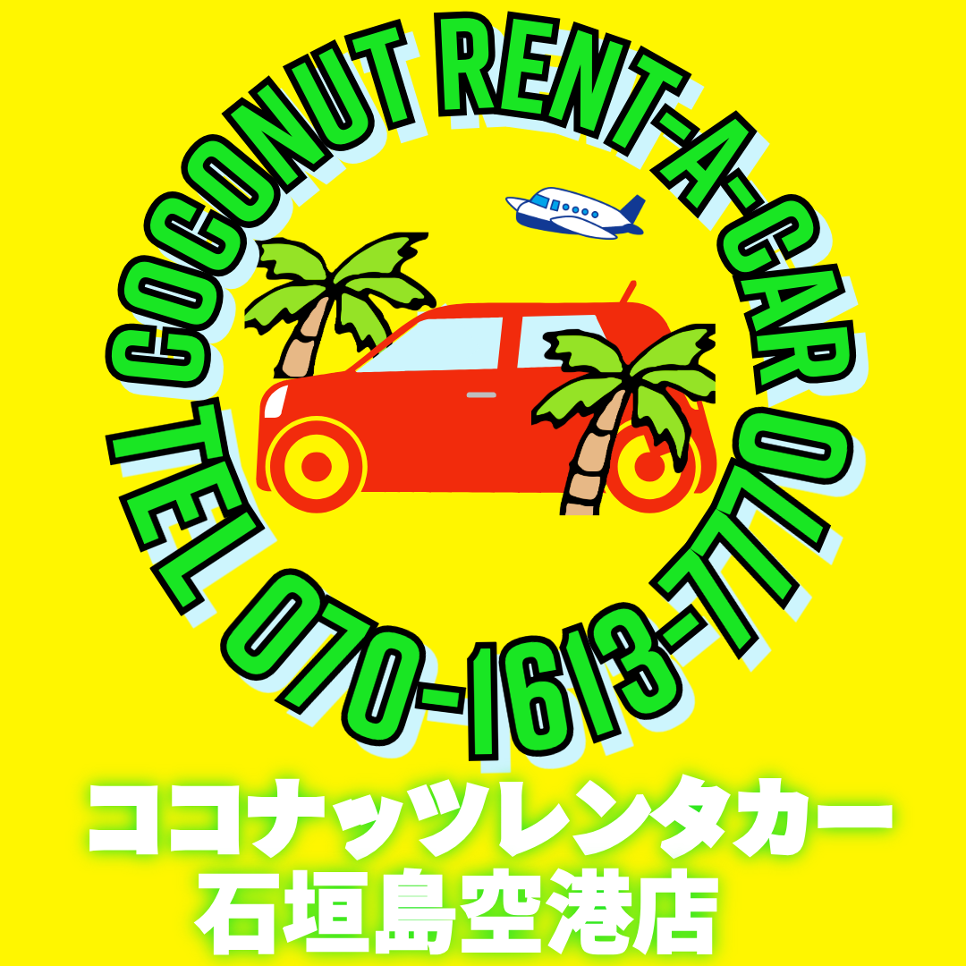 1-ココナッツレンタカー石垣島空港店２０２６年3月20日オープン