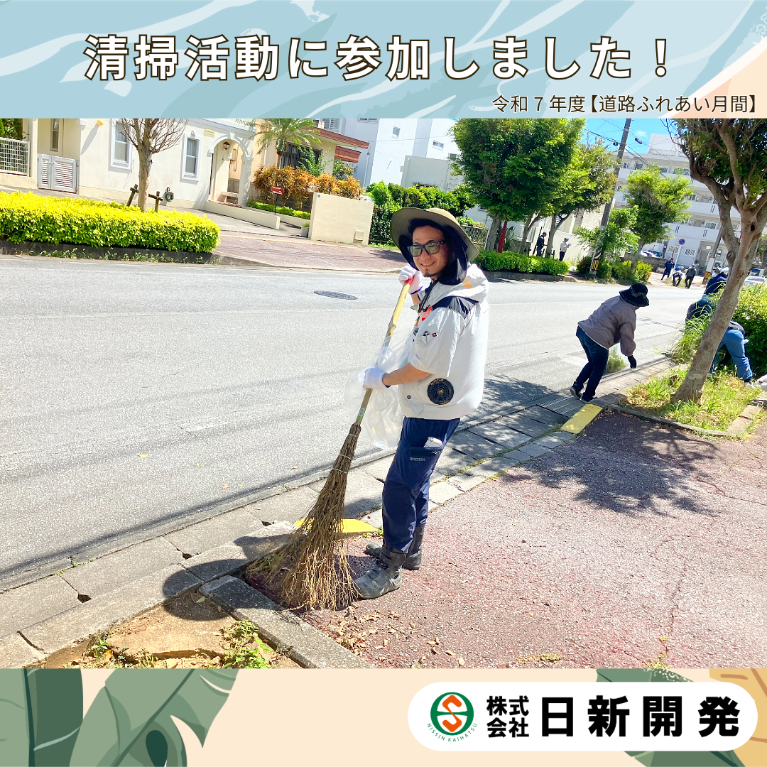 清掃活動に参加しました【道路クリーン作戦】