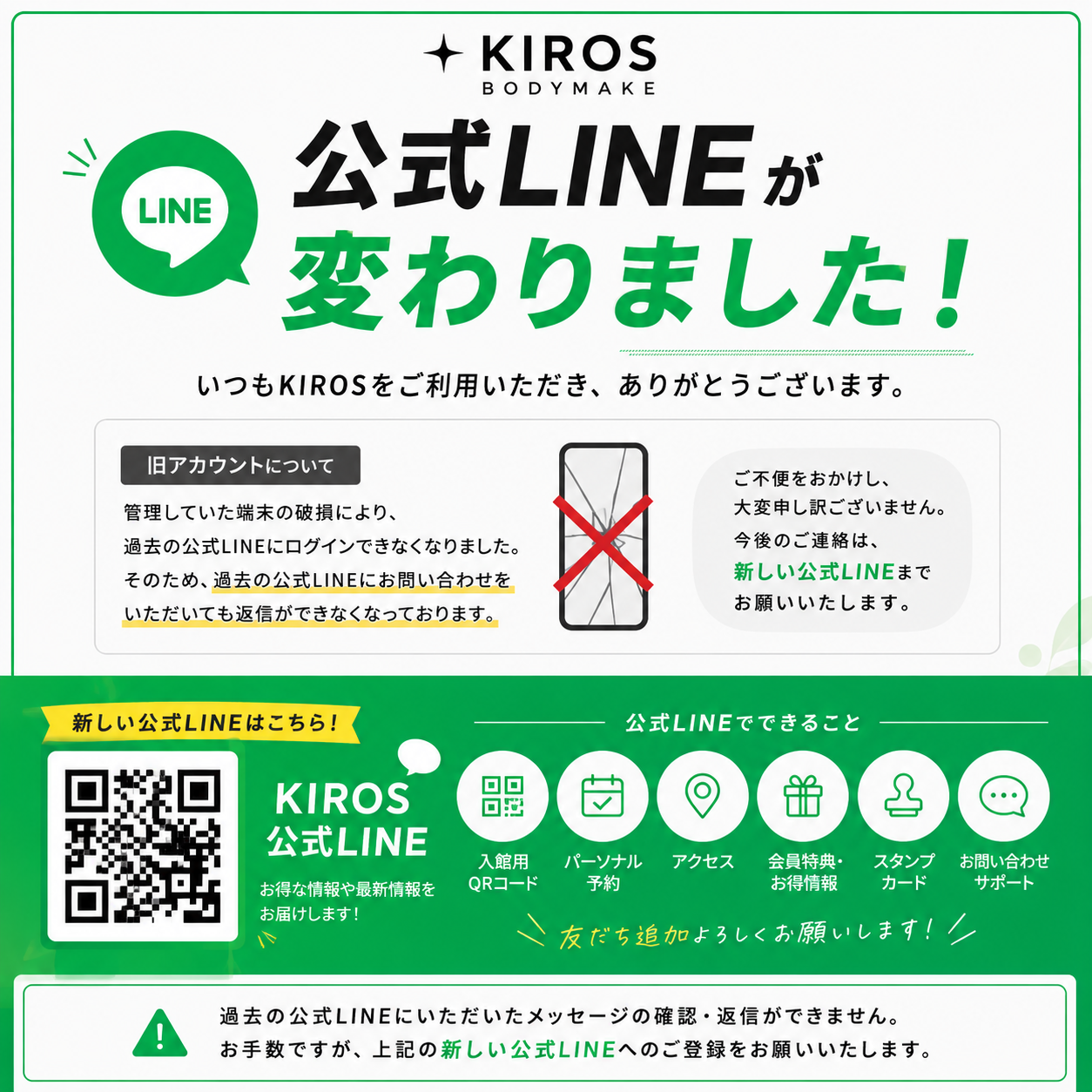 0-公式LINEはこちら
