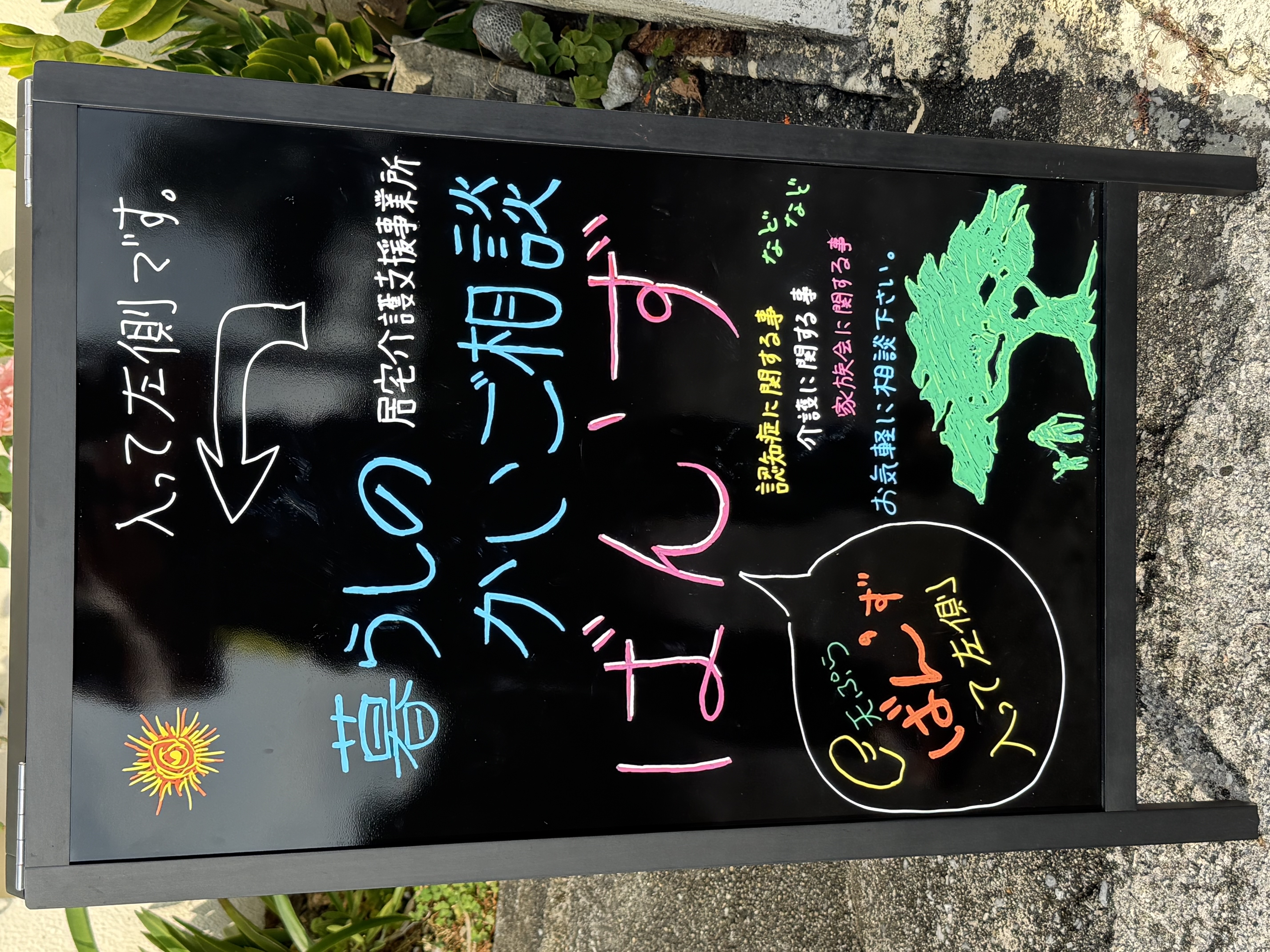 3-暮らしのかいご相談　ばん'ず