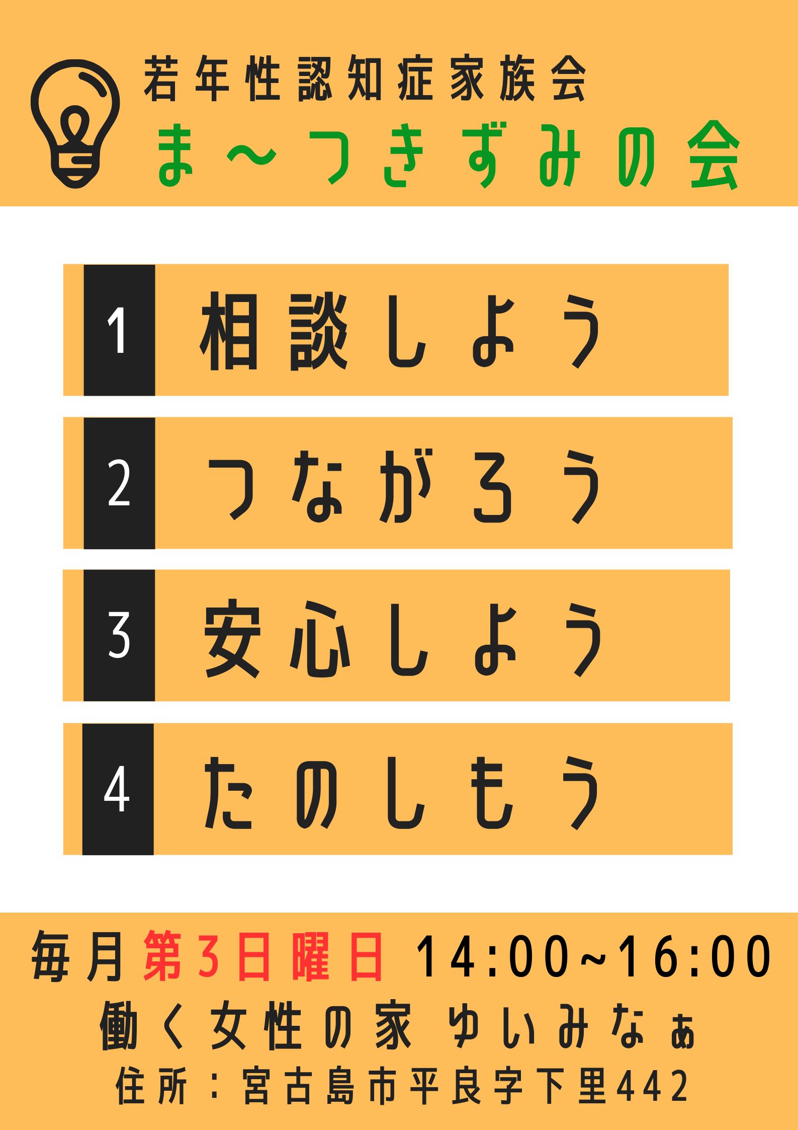0-ま～つきずみの会　定例会開催中