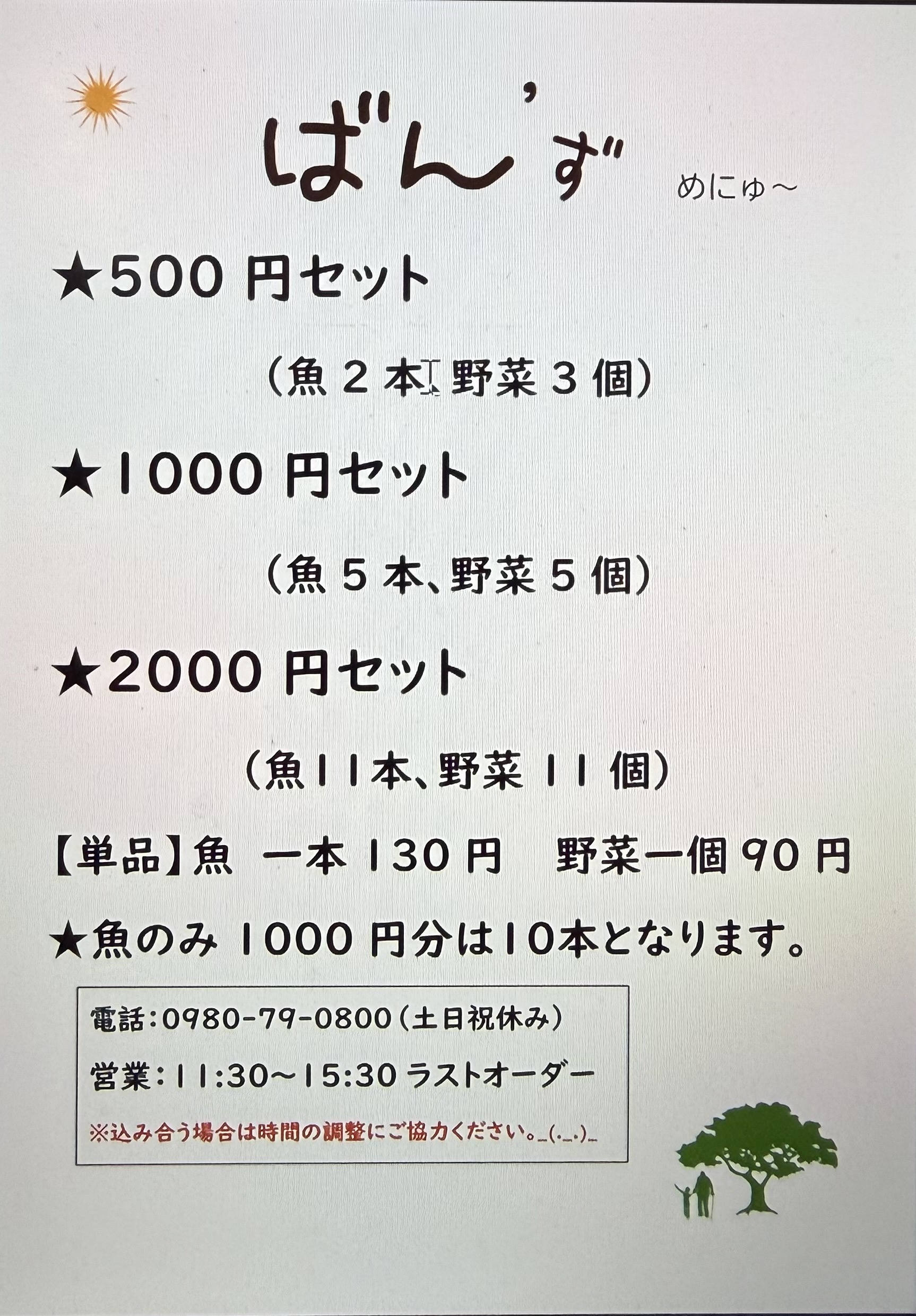 1-天ぷら「ばん’ず」開店してます。