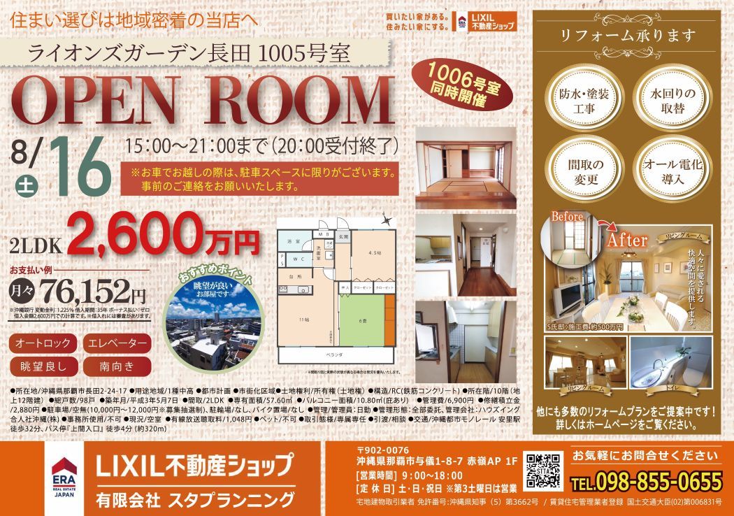 オープンルーム開催いたします