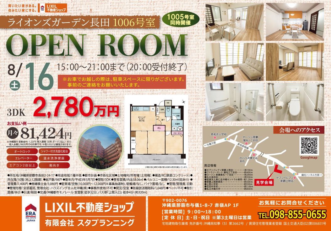 2部屋同時 オープンルーム開催いたします