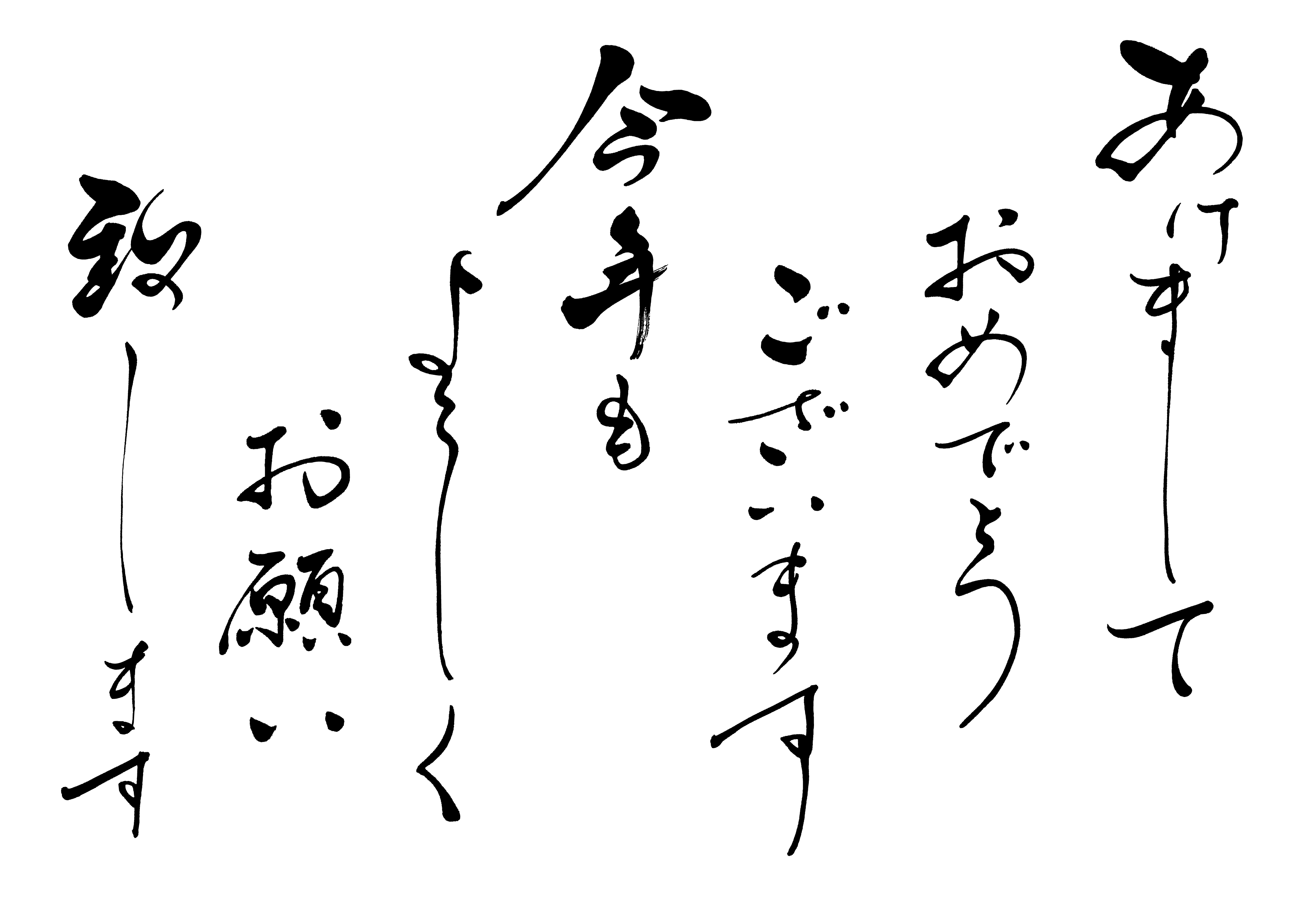 1-新年のご挨拶
