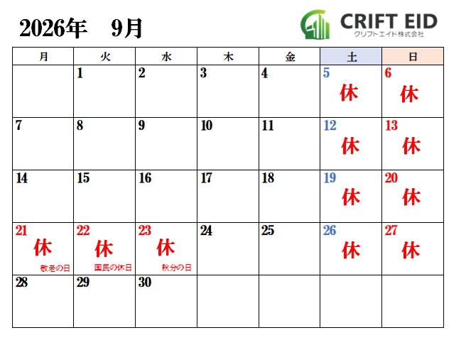 0-2026年9月　営業日のご案内