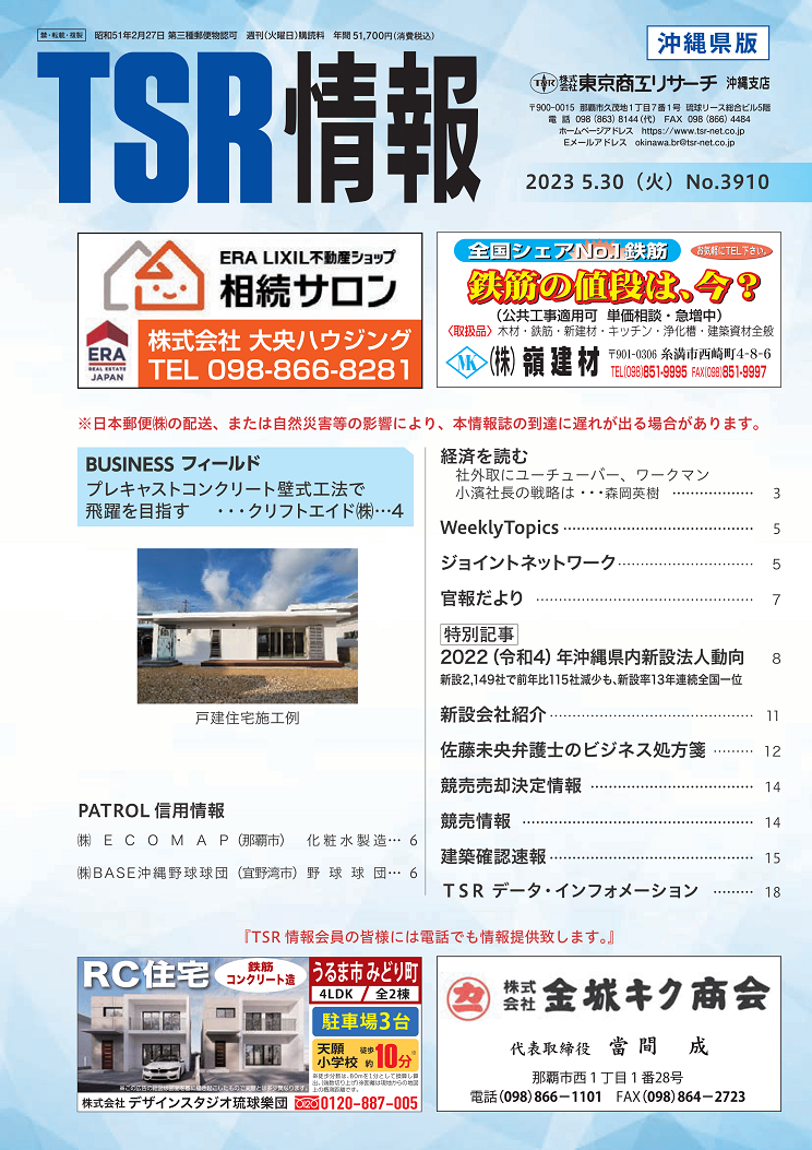 TSR情報に掲載されました