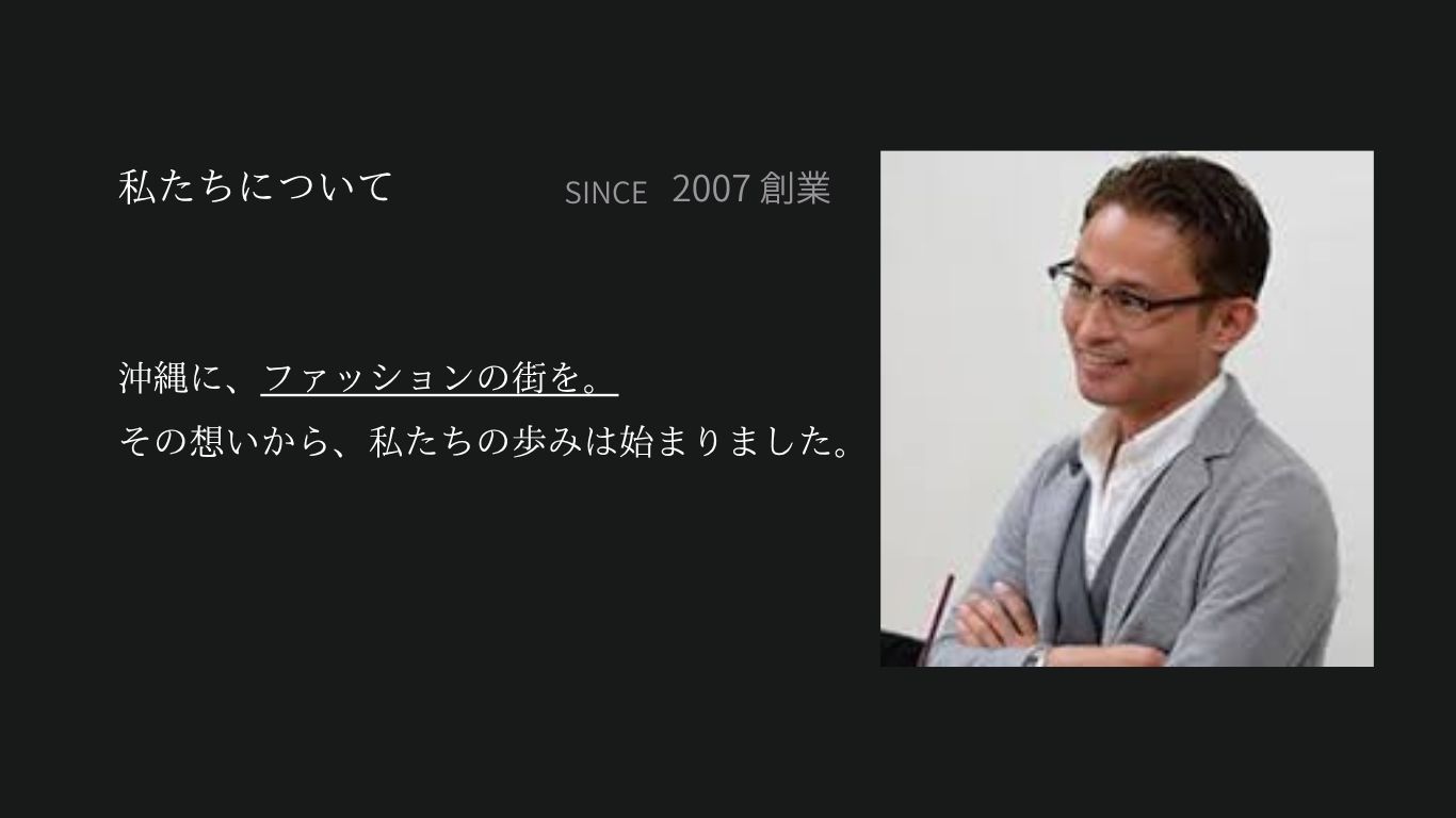 0-沖縄に、ファッションの街を