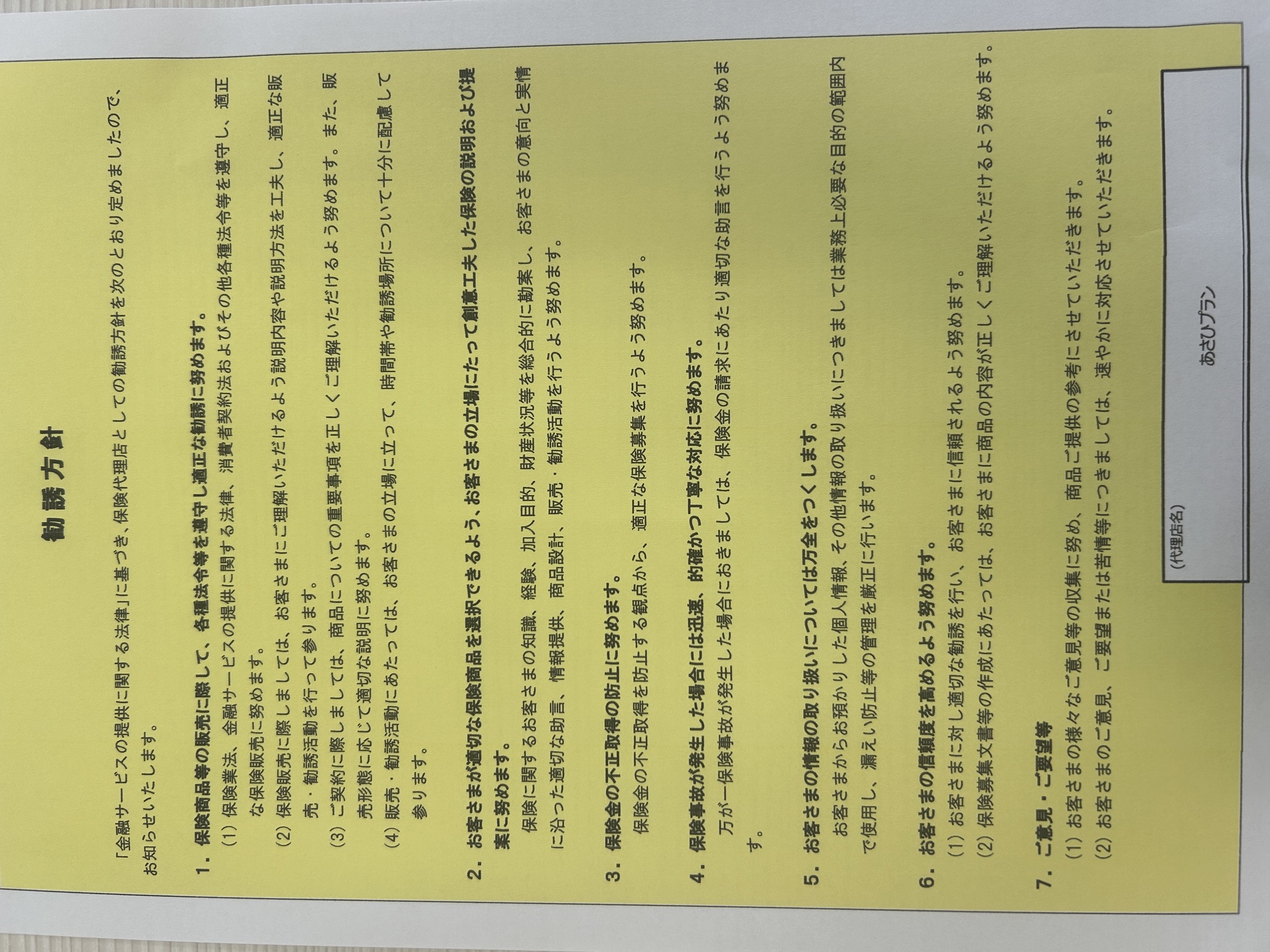 0-勧誘方針