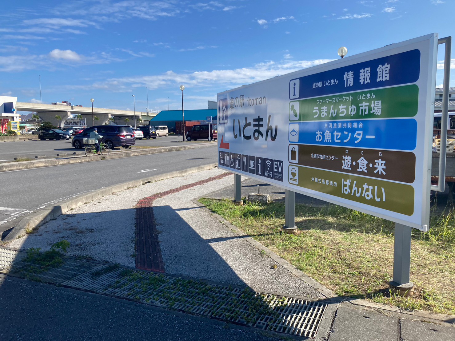 1-マルタマ：道の駅いとまん