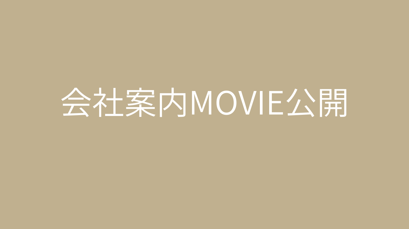 2-【会社紹介ＭＯＶＩＥ】