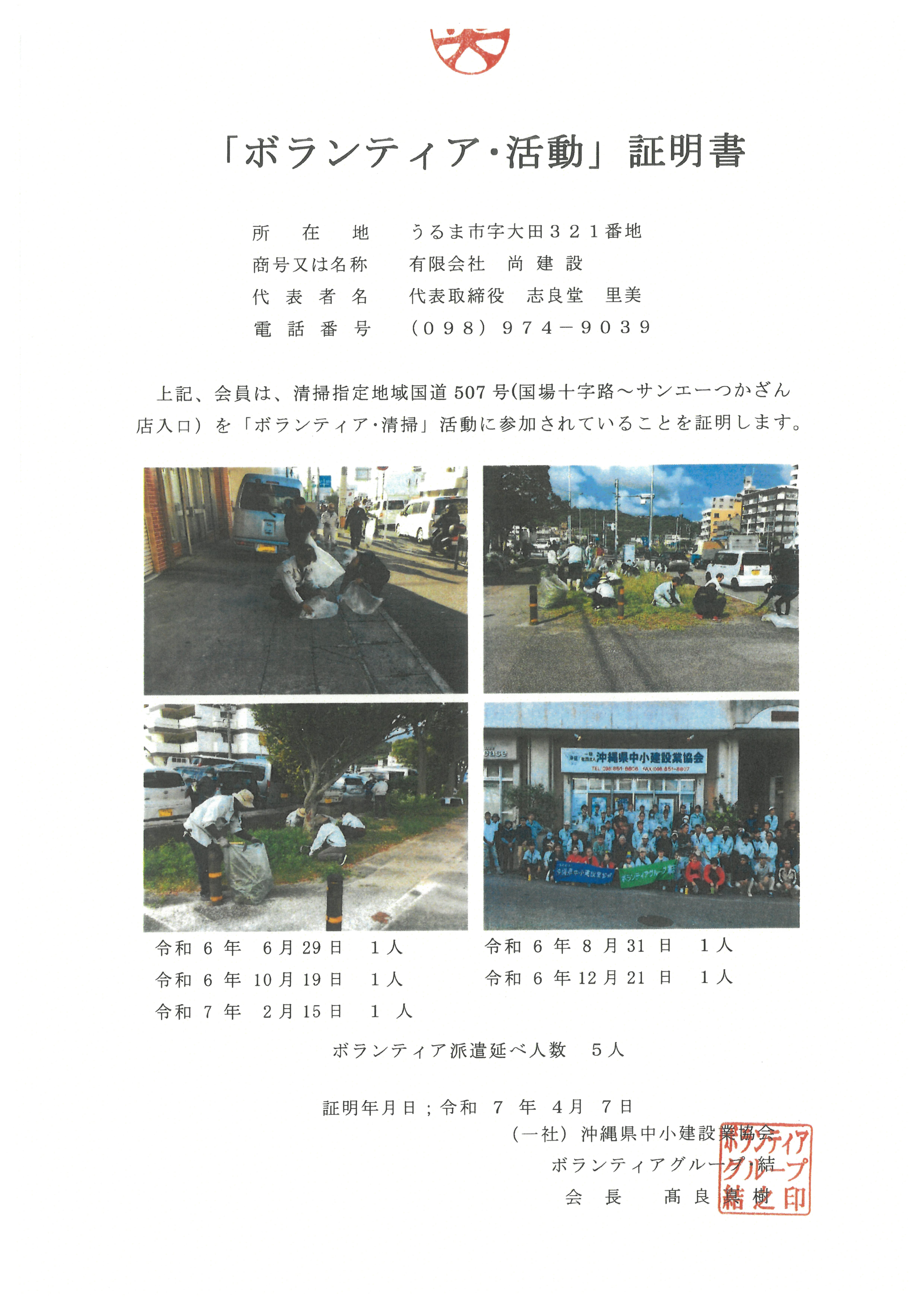 「ボランティア・活動」証明書