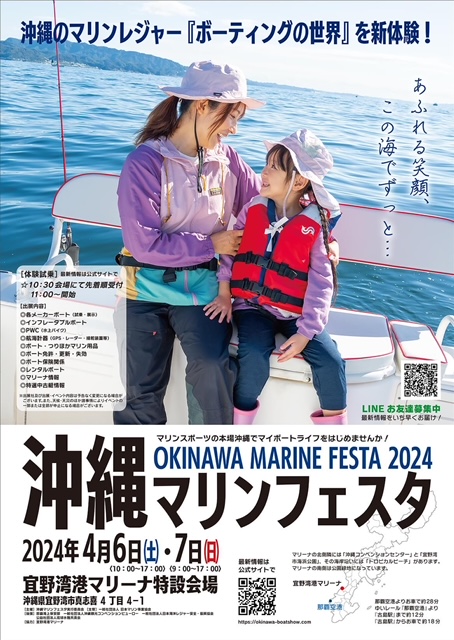 3-沖縄マリンフェスタ2024開催のお知らせ