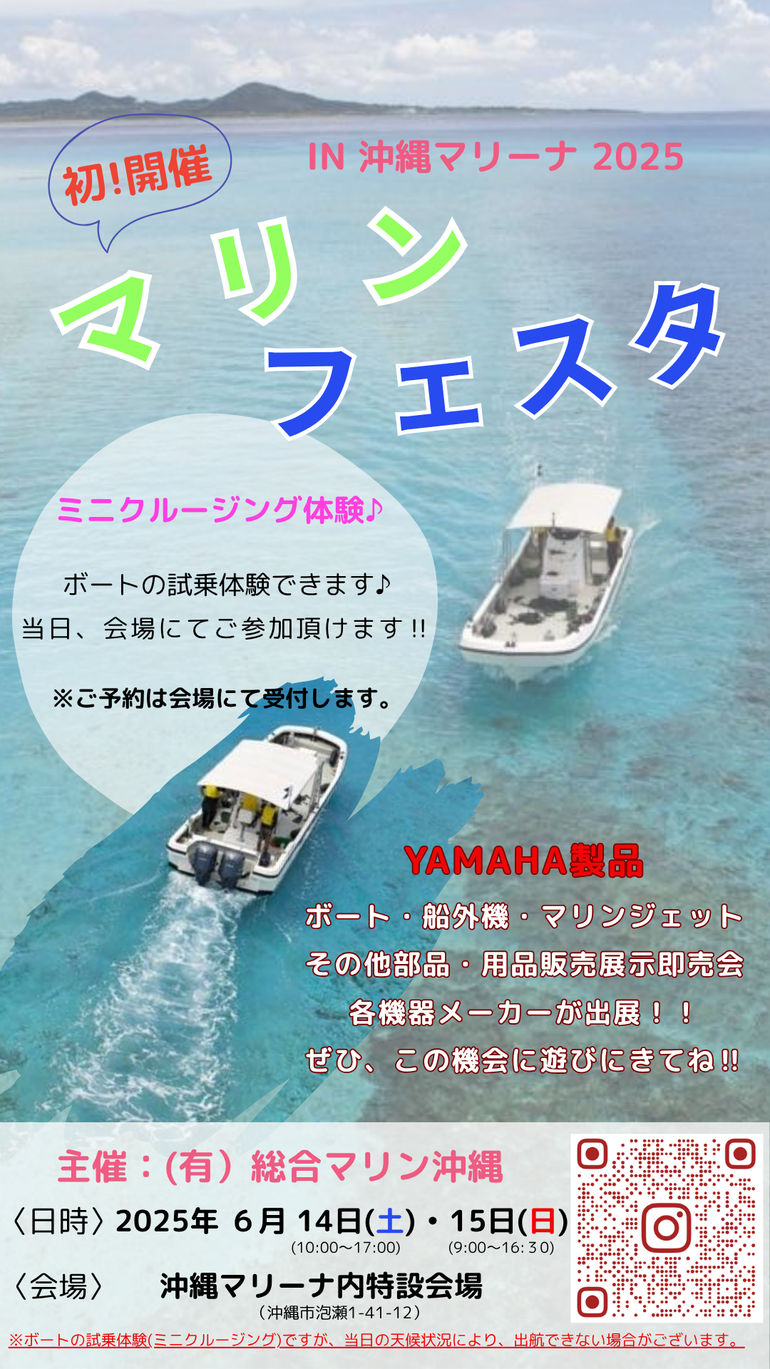 ヤマハボート・和船・船外機・修理「お任せください☆」 有限会社総合