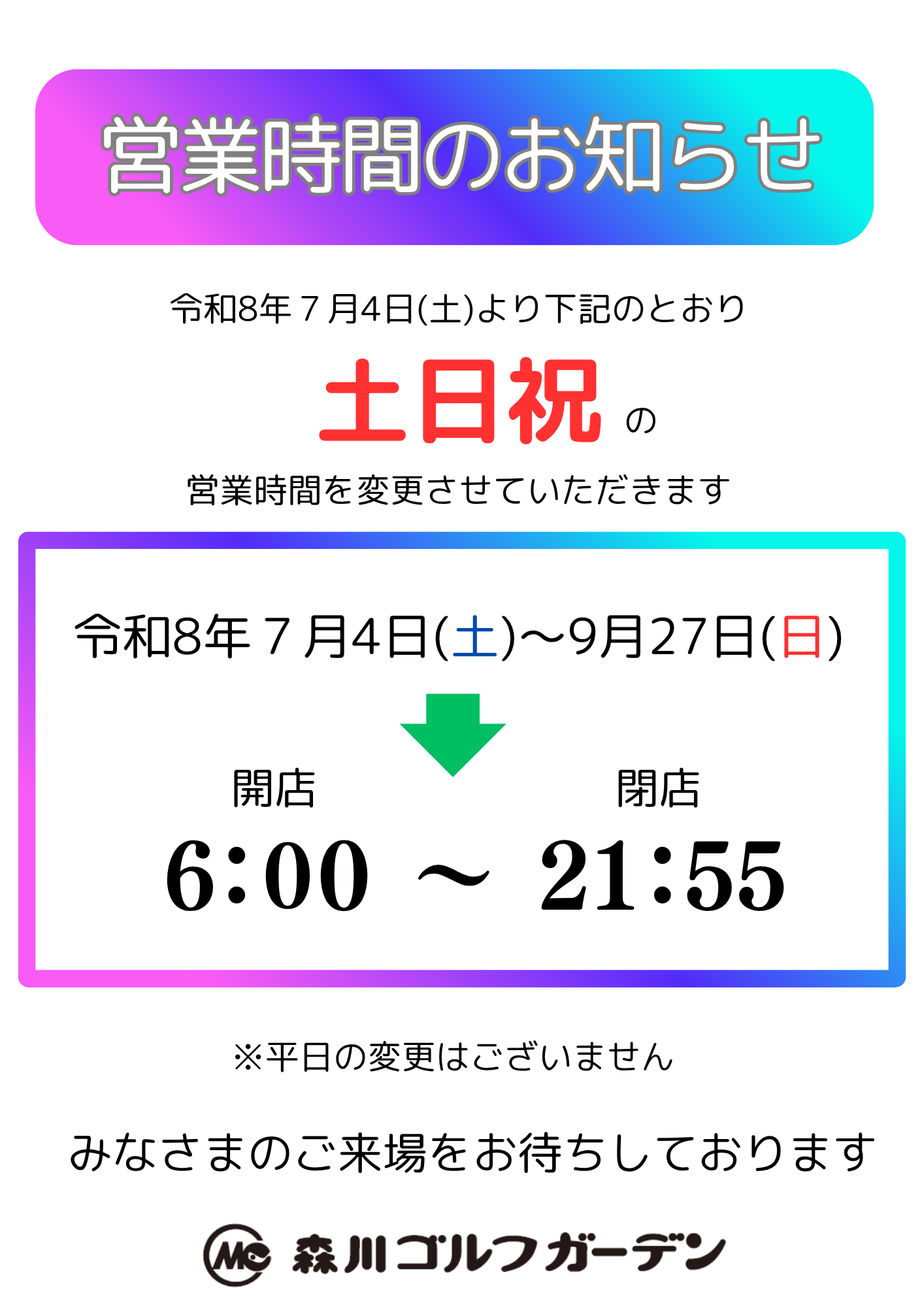 0-土日祝の営業時間のお知らせ