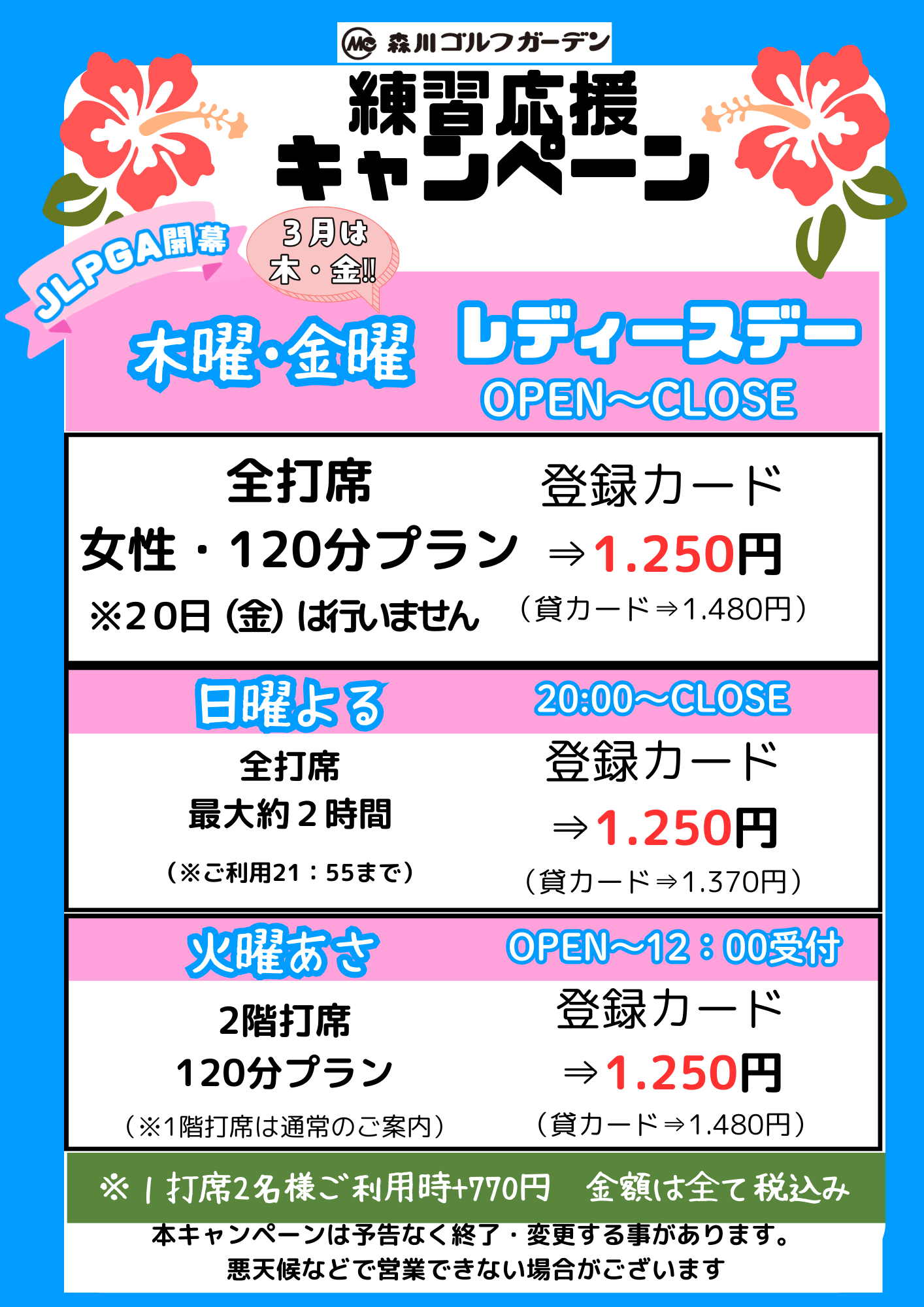 2-キャンペーン