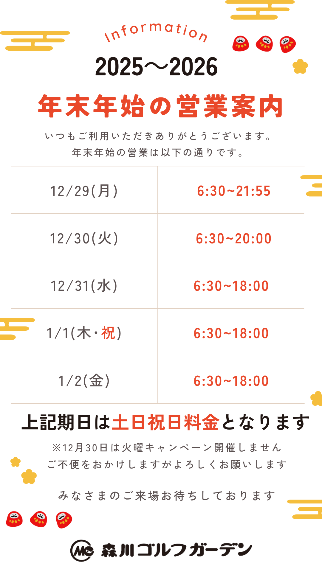 4-年末年始　営業時間のお知らせ