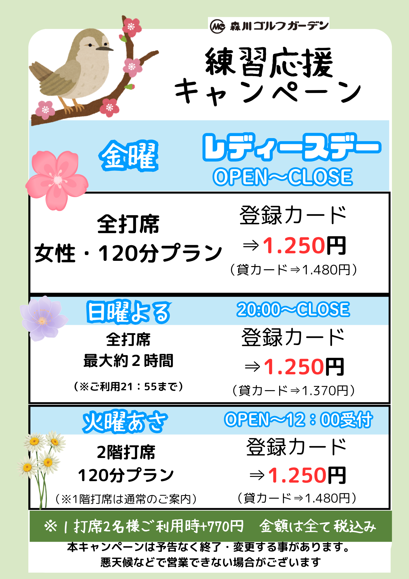 1-今月のキャンペーン！