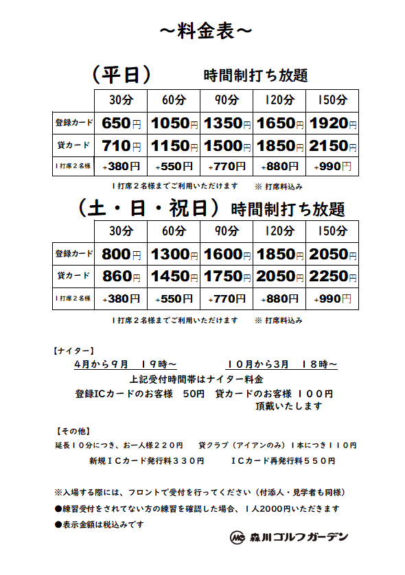 0-料金表