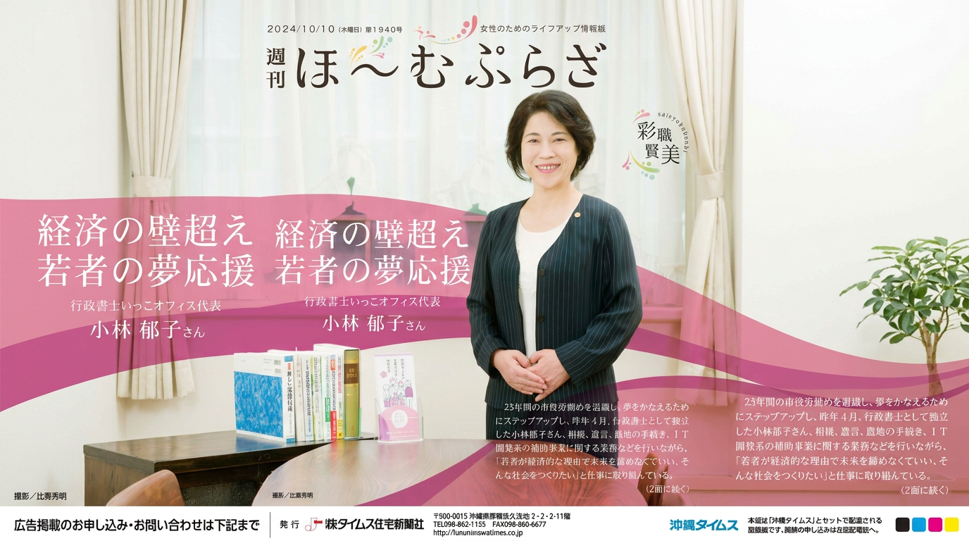1-沖縄タイムスのほーむむらざ「彩職賢美」に掲載いただきました！