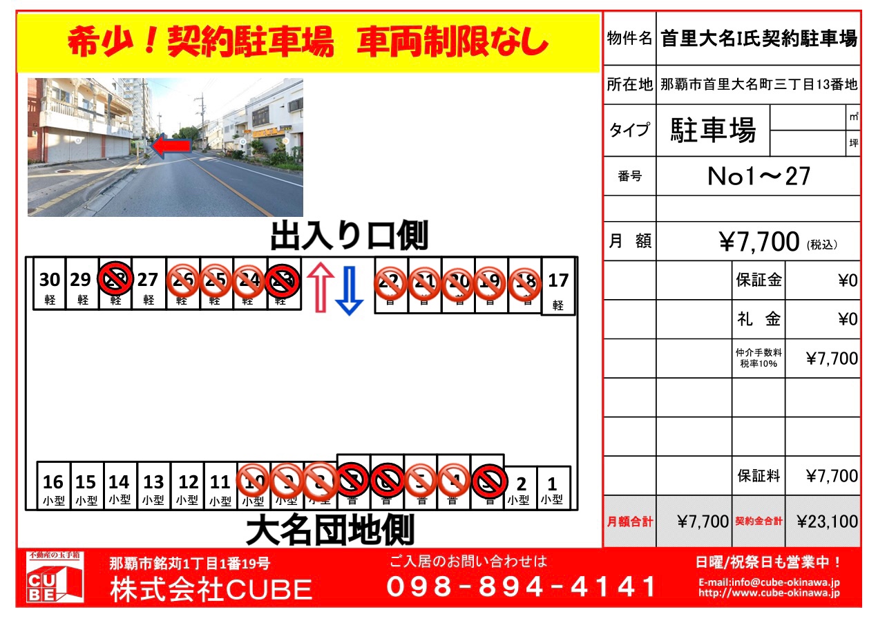 4-月極駐車場配置図