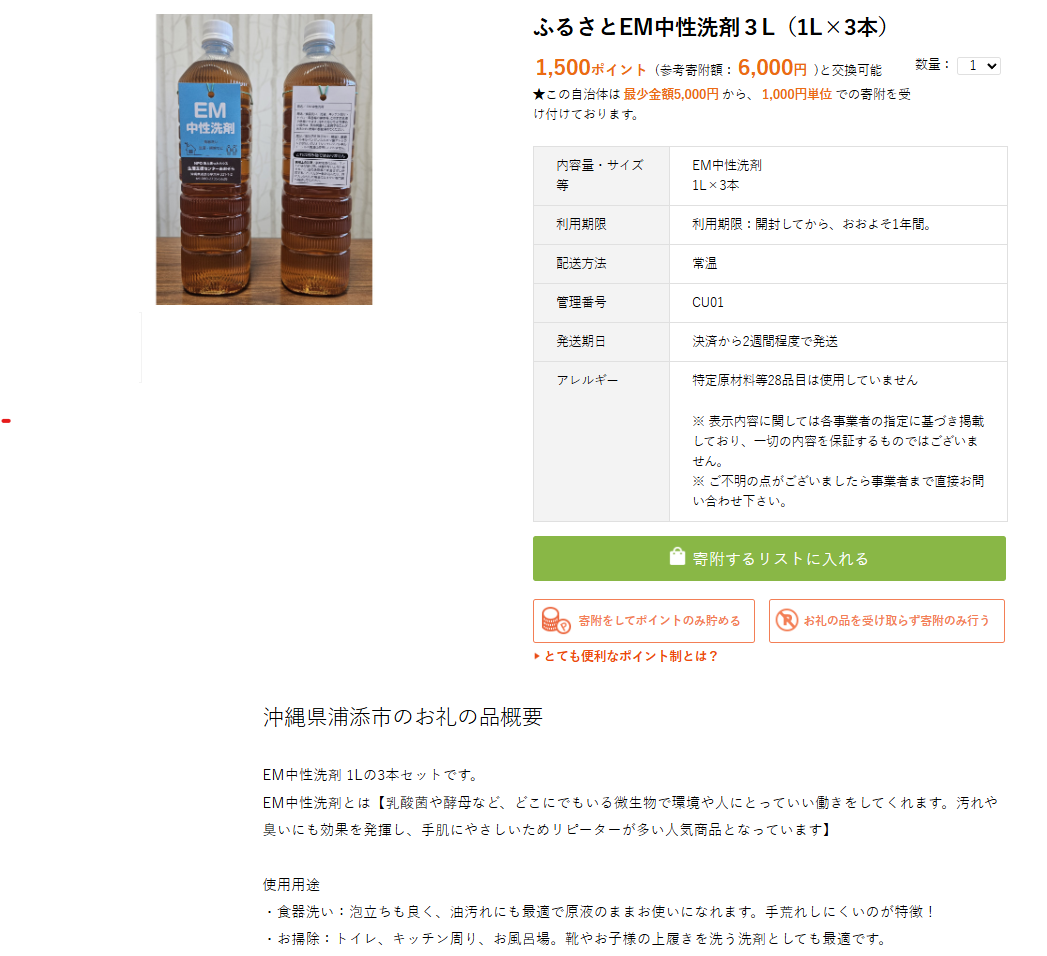 ふるさと納税