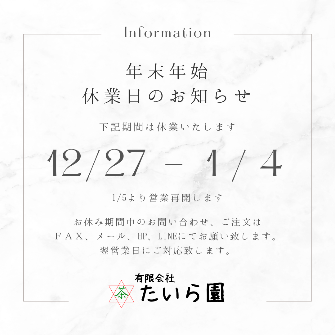 0-R7年～R8年 年末年始休業日のお知らせ