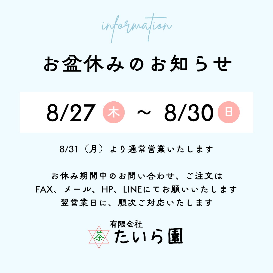 0-お盆休みのお知らせ