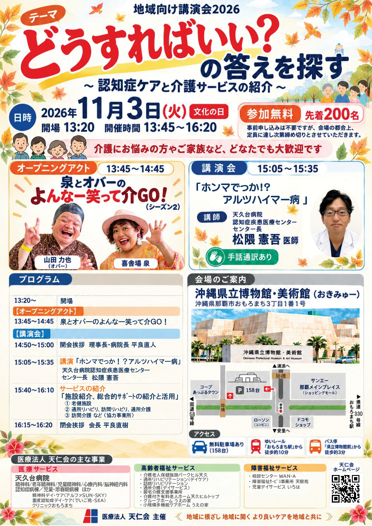 0-医療法人天仁会地域向け講演会２０２６