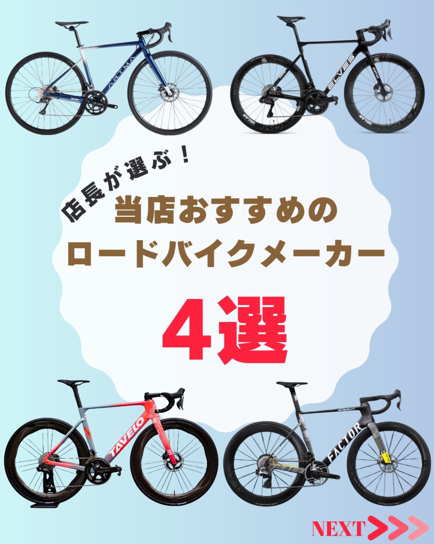 最高のロードバイクを見つけよう！