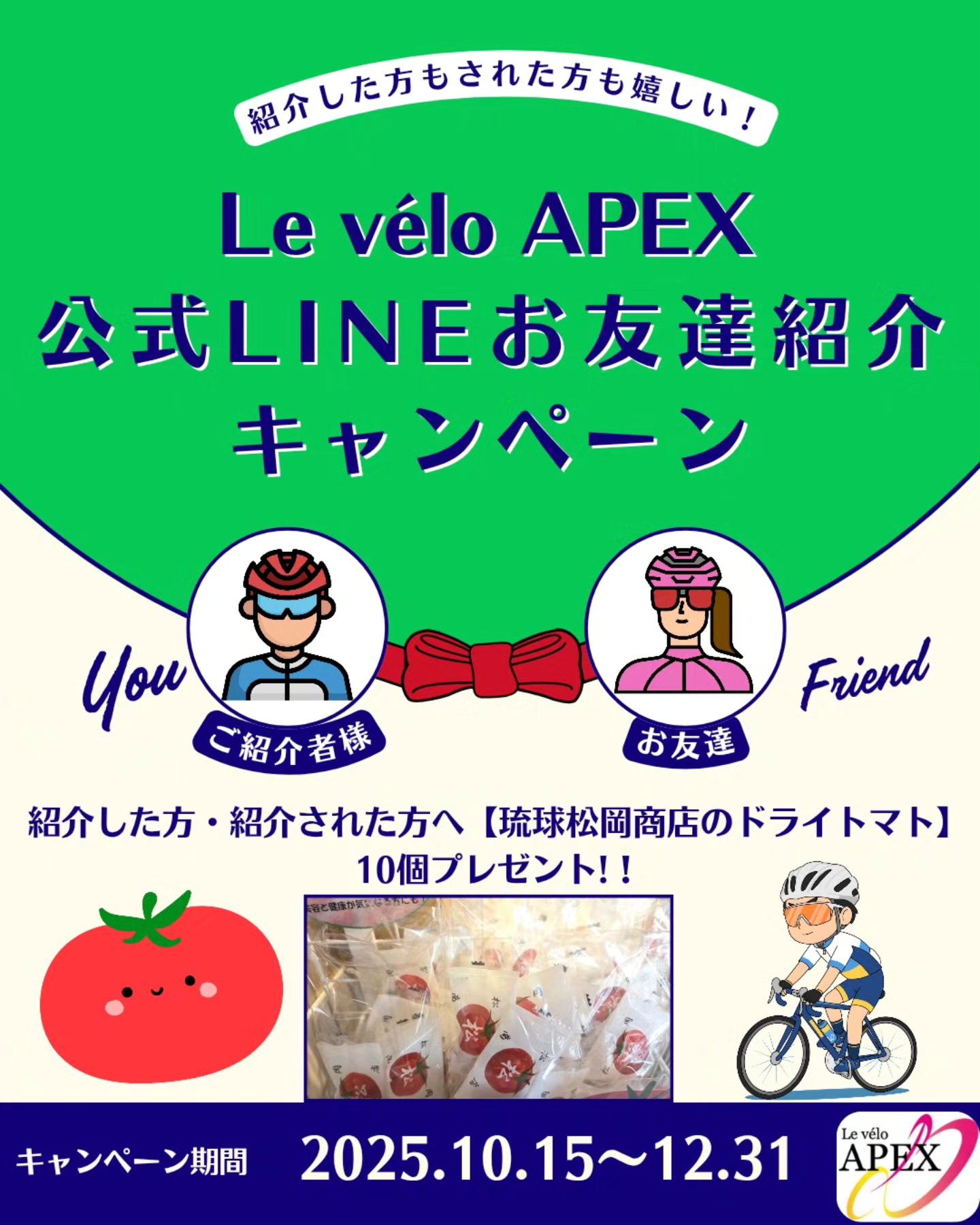 LINEお友達紹介キャンペーン！！
