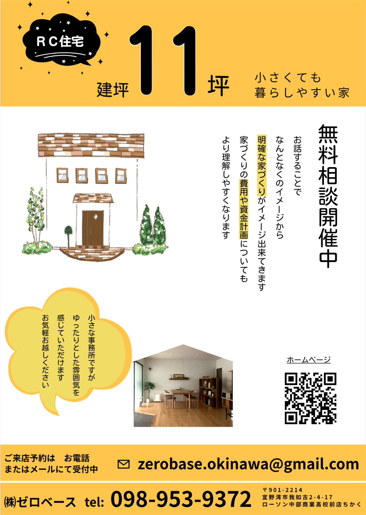 10-無料相談やってます