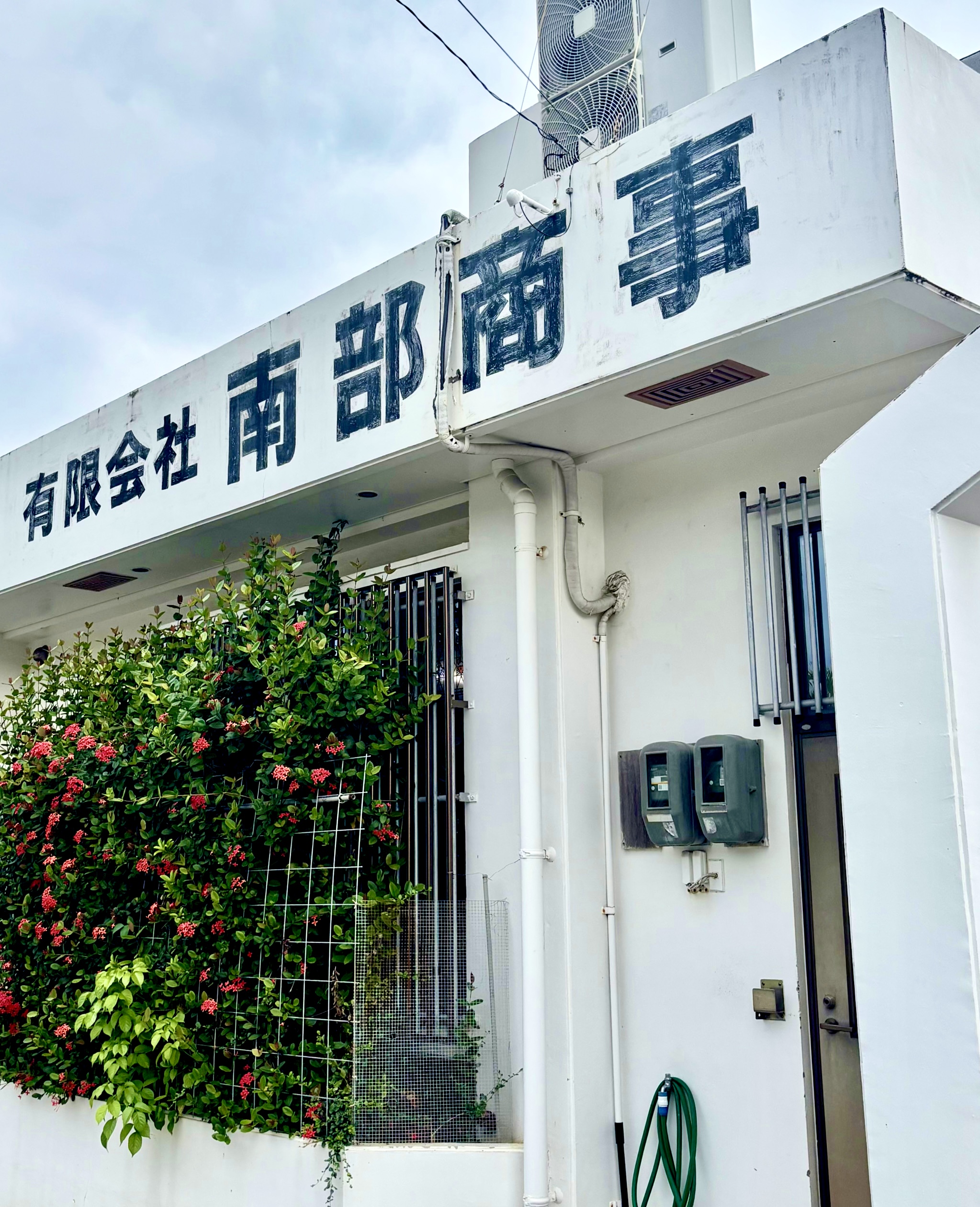 会社の建物